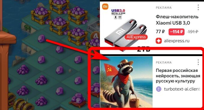 Скрин рекламы в игруле