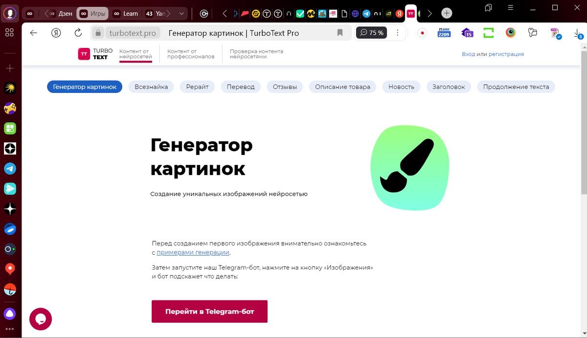 Тестирую новую для себя нейросеть TurboText AI | Цифровая жизнь после 45 |  Дзен