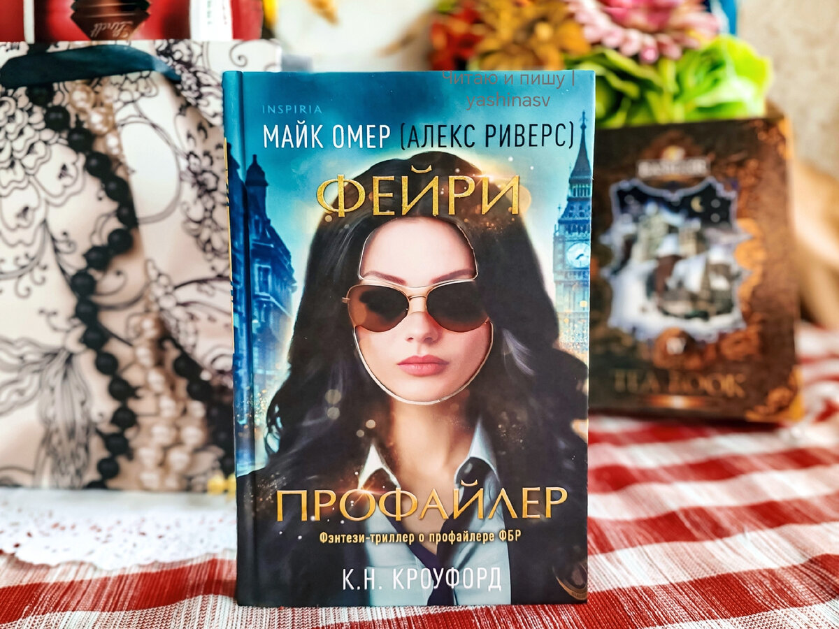 Читаю и пишу | yashinasv