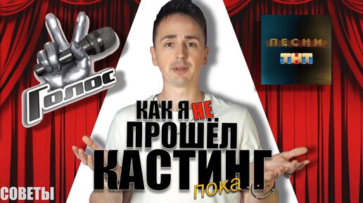 Download Video: 😱ВСЯ ПРАВДА О КАСТИНГАХ 