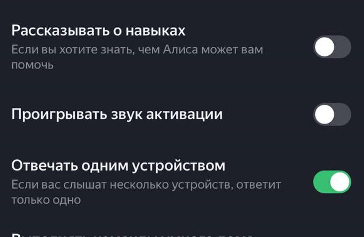     Отключите звук активации, чтобы лишний раз никого не тревожить в доме