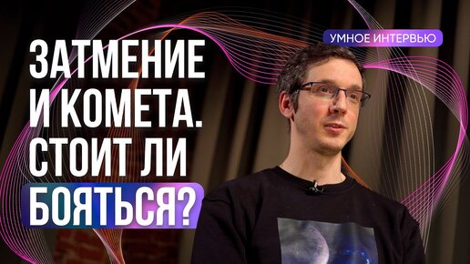 К Земле летит «комета дьявола» и наступает солнечное затмение. Ждать конца света?