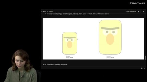 Студеникина К.А. -Нейронные сети в компьютерной лингвистике - 12. Языковая модель BERT