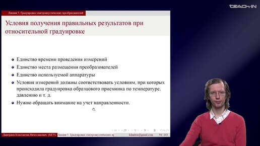 Дмитриев К.В. - Гидроакустические измерения - 5. Градуировка электроакустических преобразователей