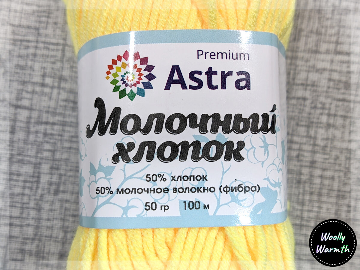 Пряжа Astra Premium Молочный хлопок. Состав, метраж