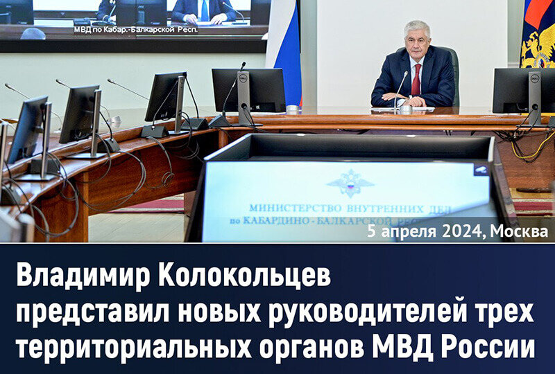    Назначения МВД