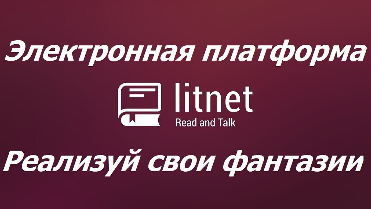 ЛИТНЕТ - книги обо всем на свете