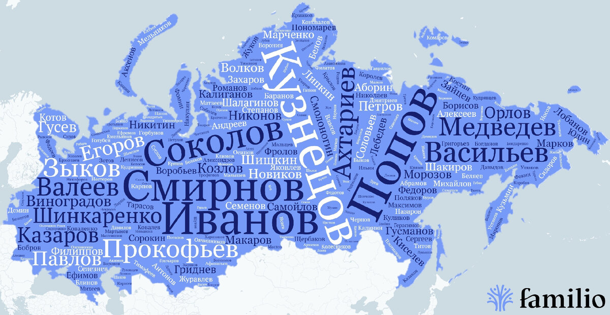 Familio исполняется три года. Карта фамилий из базы данных сайта.