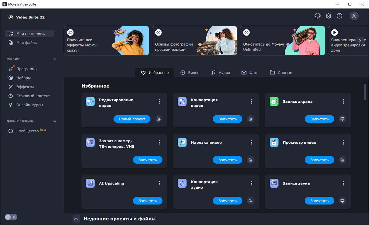 Программа Movavi Video Suite 2022 для работы со всеми видами мультимедиа.