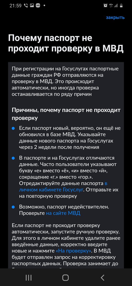 Подтверждение учетной записи в Почта Банке на портале Госуслуги