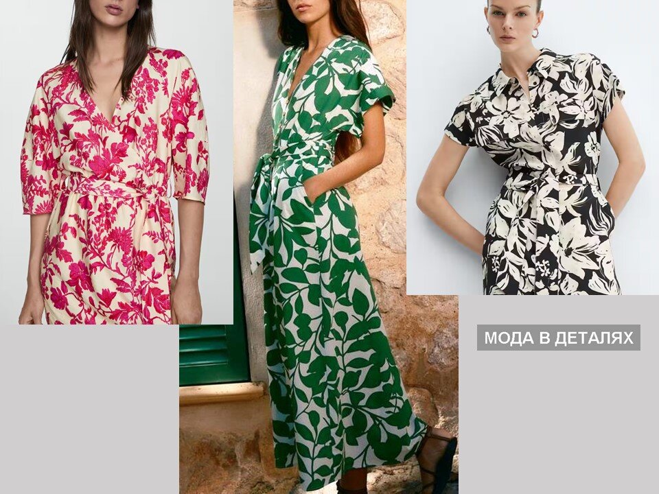 Модные принты 2024