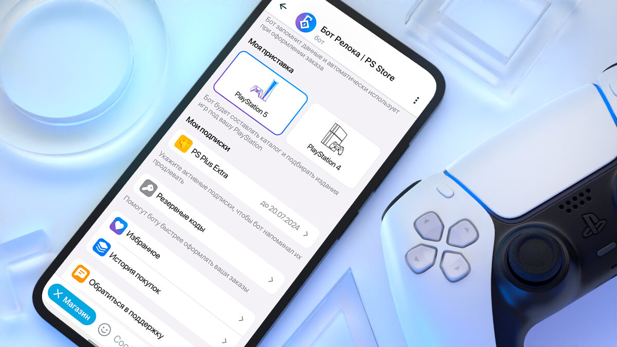 Как купить игру на PlayStation — через бота | Релок | Дзен