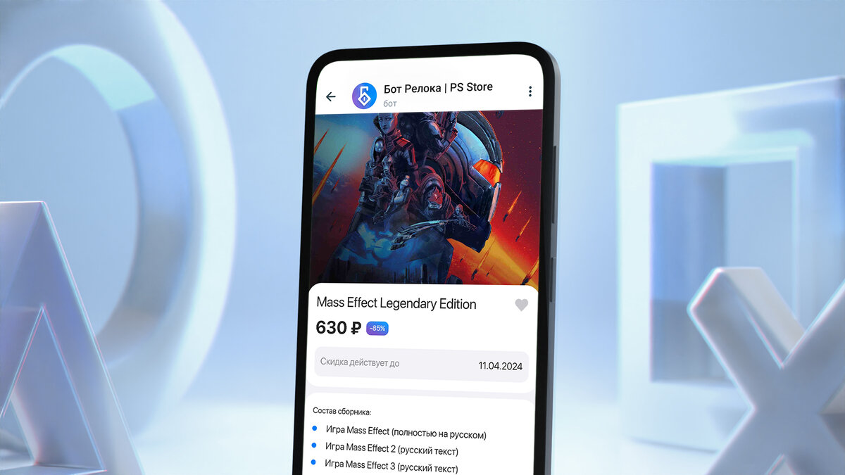 Как купить игру на PlayStation — через бота | Релок | Дзен