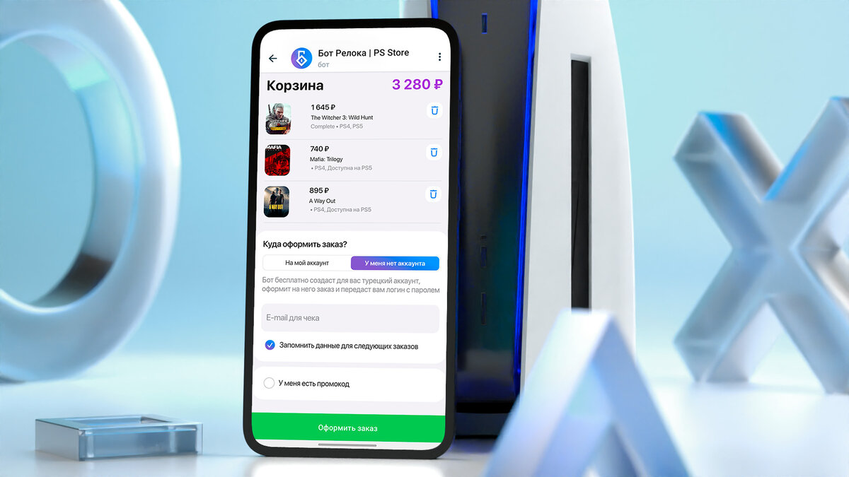 Как купить игру на PlayStation — через бота | Релок | Дзен
