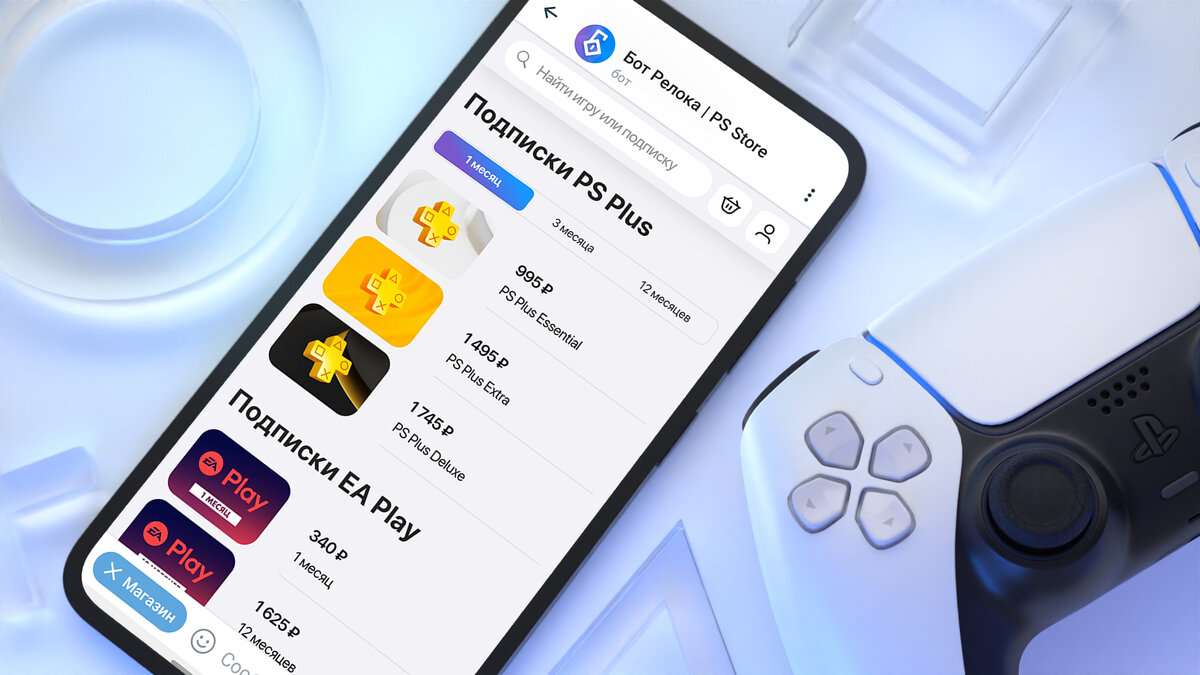 Как купить игру на PlayStation — через бота | Релок | Дзен