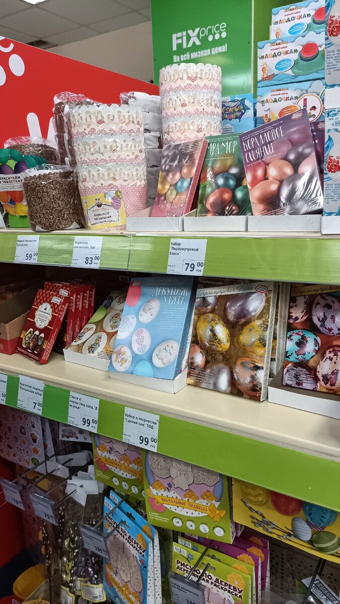 Товары для Пасхи в ФиксПрайсе