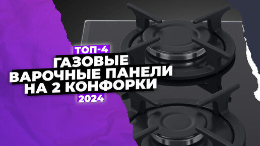 Обзор 4 лучших газовых варочных панелей на 2 конфорки 🥇 ТОП 2024 года