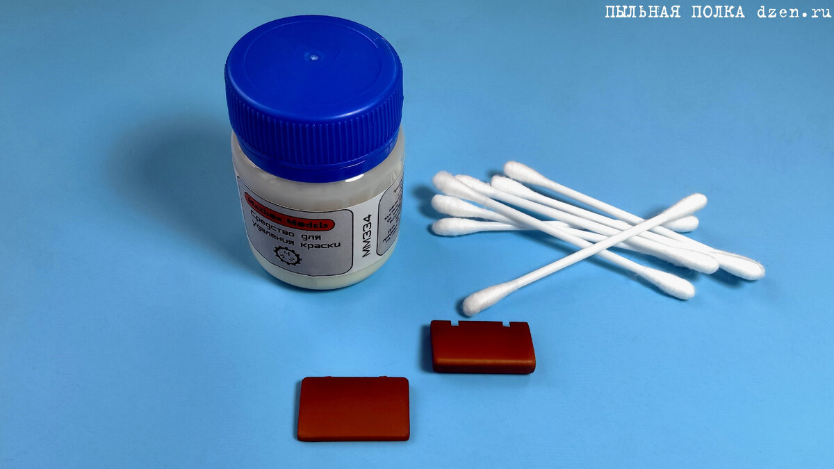 Средство для удаления краски Major Models MM334.