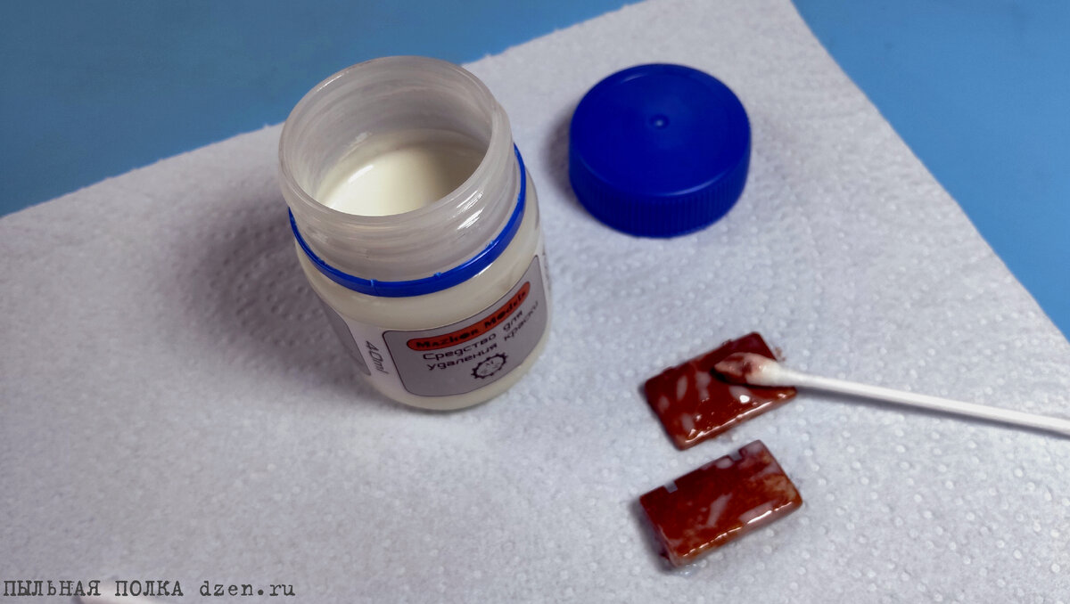 Средство для удаления краски Major Models MM334.