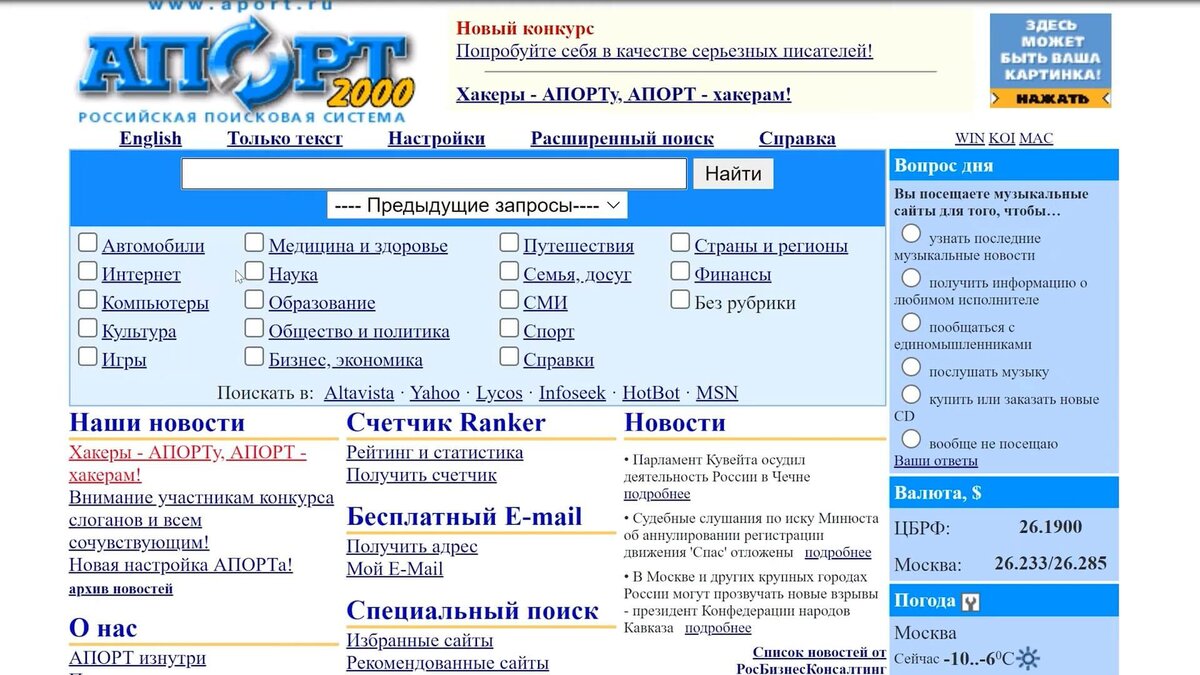Апорт 2000 поисковая система. Апорт (поисковая система). Апорт интерфейс. Апорт 2000 поисковая система. Апорт логотип.