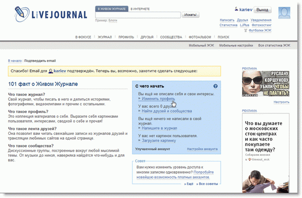 Livejournal в 2008 году 