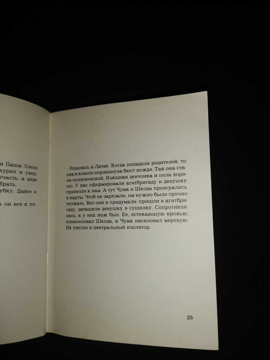 Фото страницы книги Льва Консона.