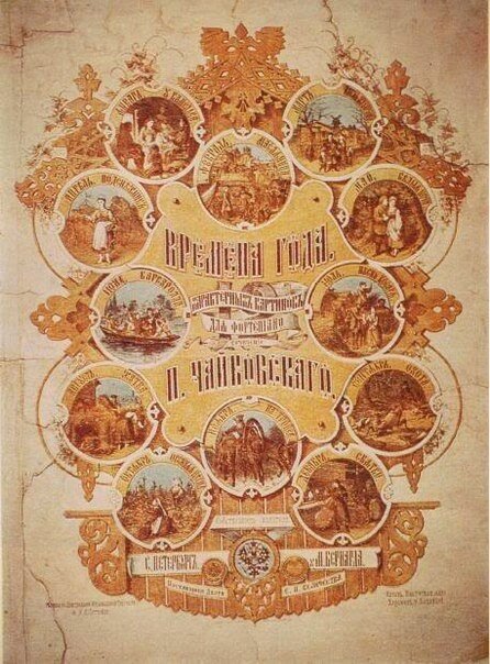 В конце 1876 года были изданы все 12 пьес под названием "Времена года" вот с такой красивой обложкой (фото в свободном доступе).