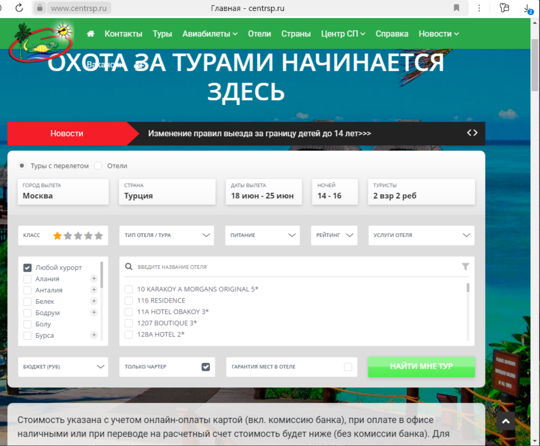 Параметры при которых ищу турпакет