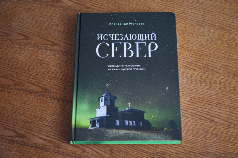 Книга Исчезающий Север