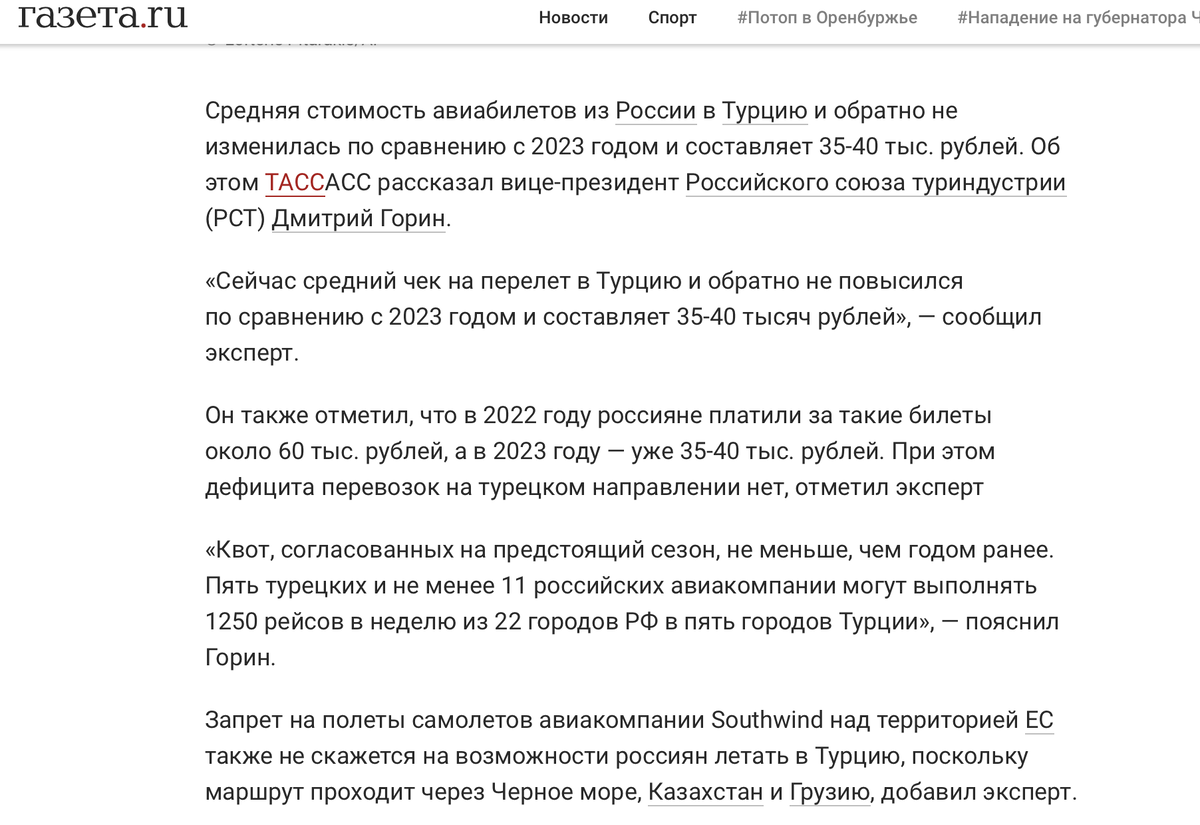 Скрин информационной статьи с сайта Газета.ru