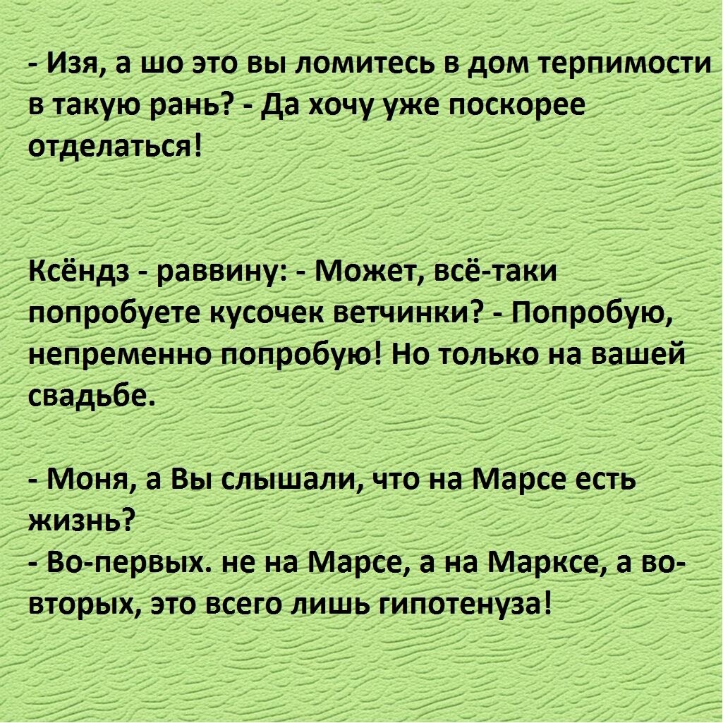 37 еврейских анекдотов + карикатуры в тему | Замечания на полях чепчика. |  Дзен