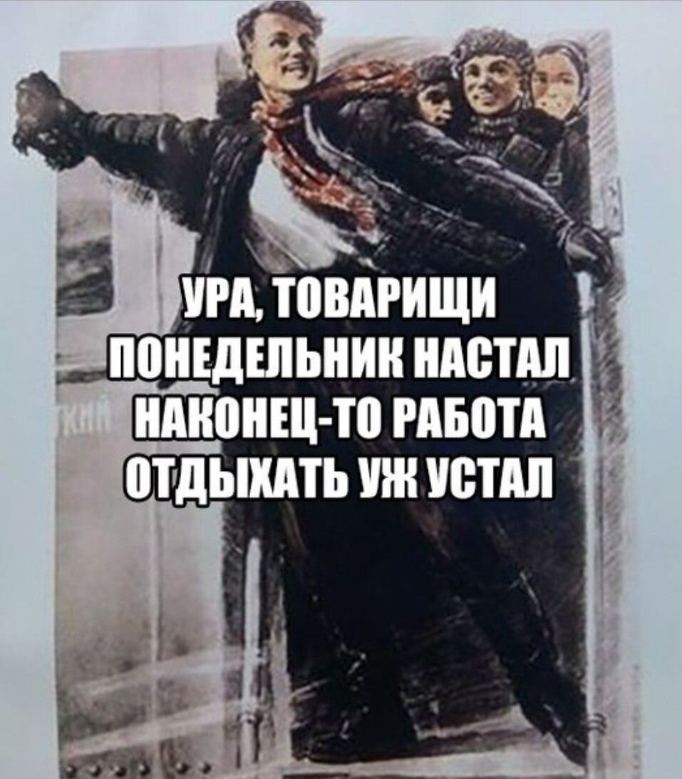 Работа занимает всего-лишь 90% жизни, зато потом будет вечный покой |  Толстяк из Москвы | Дзен