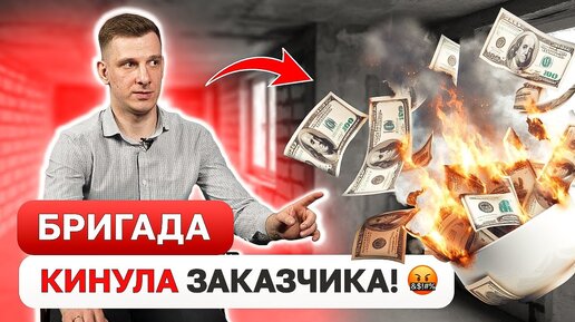 Как ВЫБРАТЬ строительную бригаду? ГДЕ искать, и как вас обманывают на ДЕНЬГИ?