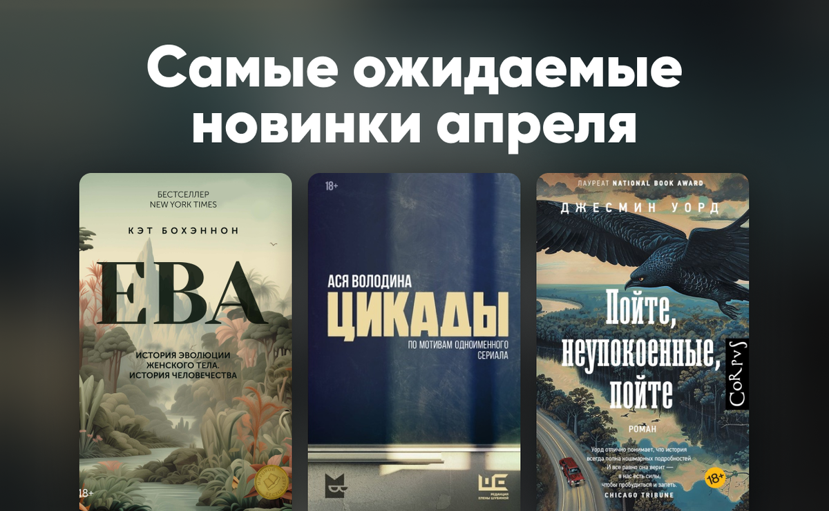     Самые ожидаемые новинки апреля 2024