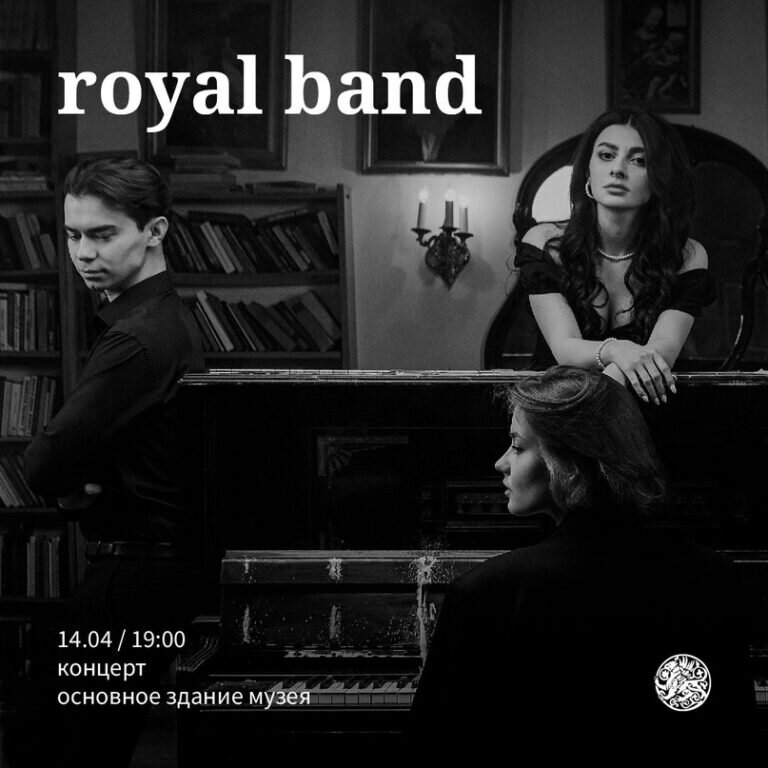    Оренбуржцев приглашают на первый концерт группы ROYAL BAND Кристина Просвиркина