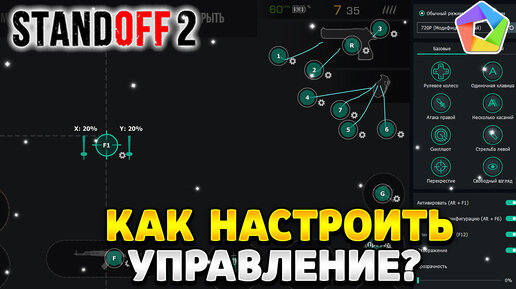 Как настроить управление в стандофф 2 на пк memu play