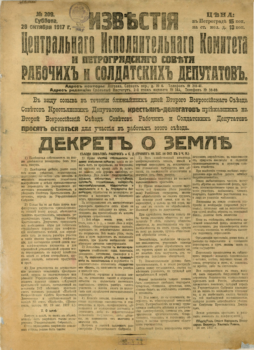 Декрету скоро 107 лет. Быстро летит время!