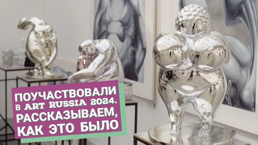 Видеоигры как искусство, или как прошла Art Russia 2024 — ярмарка современного искусства