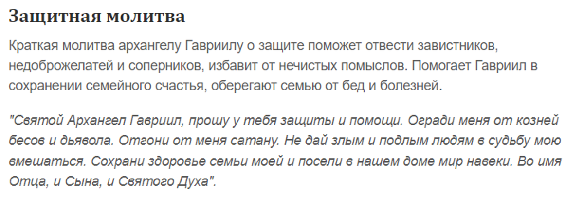 Молитва Архангелу Гавриилу – сильная защита на каждый день