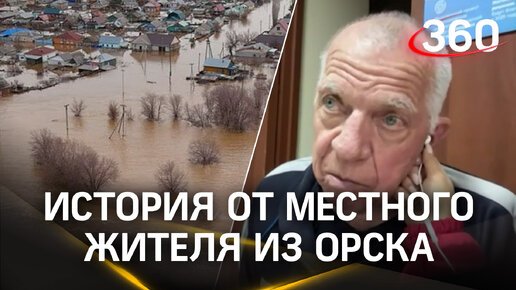 Зона подтопления в Орске может увеличиться. Видео