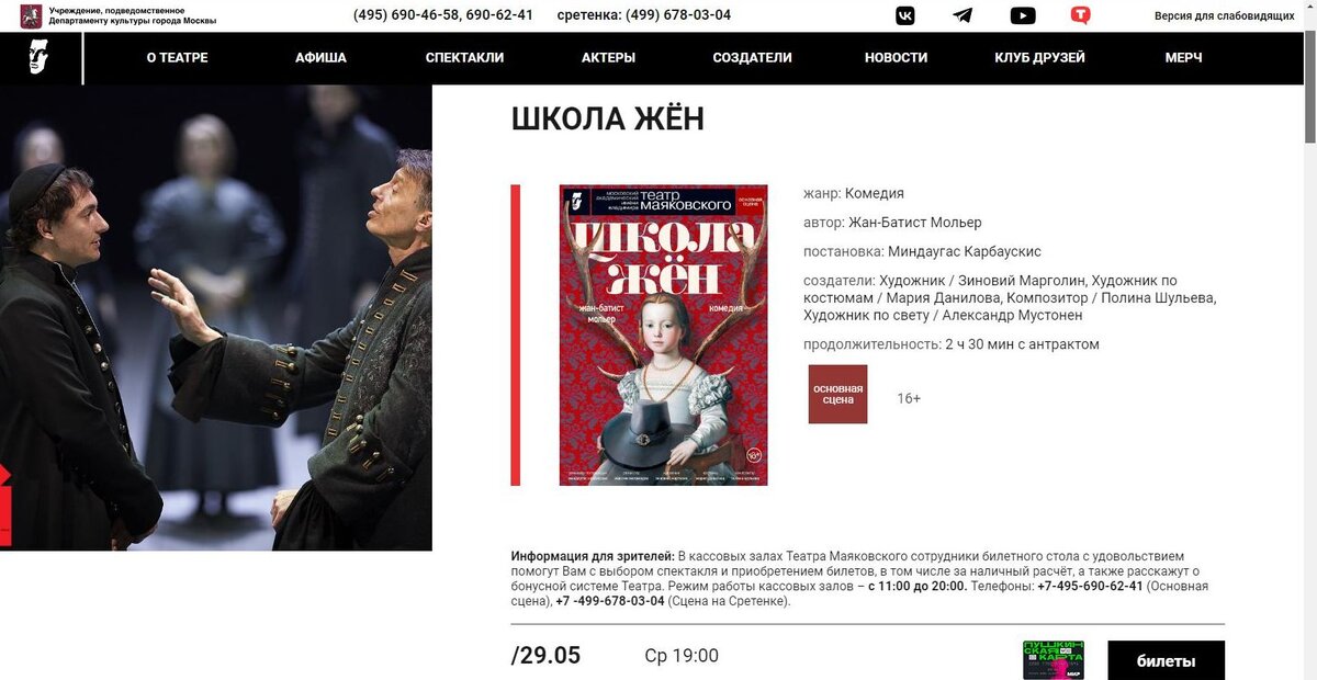    Про Быкова* - ни слова, но не сомневайтесь, он тоже здесь, "за кулисами". Скриншот: интернет-сайт mayakovsky.ru