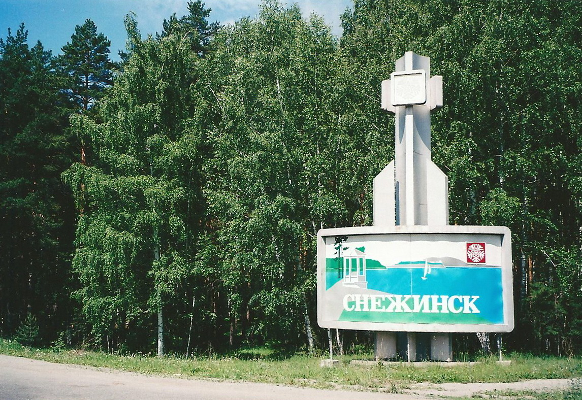 Такси Самара — Снежинск. Цена от 16 200 ₽. Без попутчиков! Заказать!