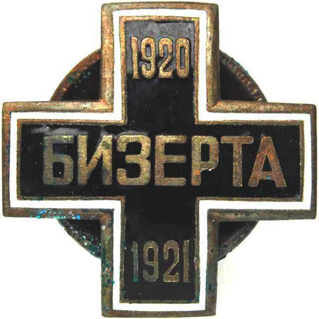 Бизертский крест