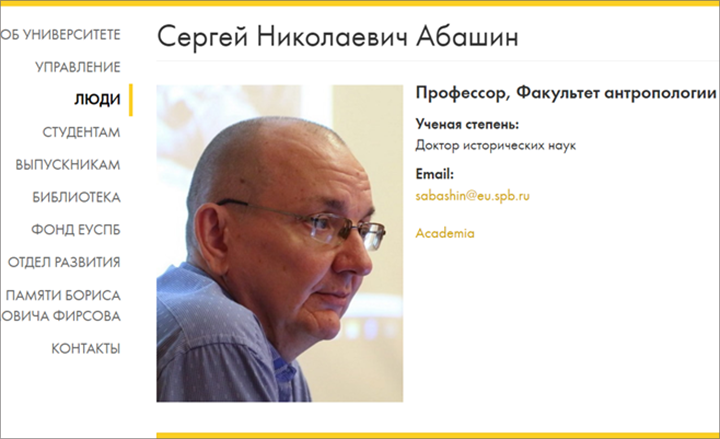 ПРОФЕССОР АБАШИН СЧИТАЕТ, ЧТО МИГРАНТЫ В РОССИИ БЕЗЗАЩИТНЫ. СКРИН С САЙТА ЕВРОПЕЙСКОГО УНИВЕРСИТЕТА