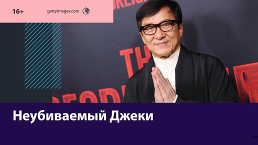 Джекки Чан за карьеру получил 70 травм, но не останавливается – Москва FM