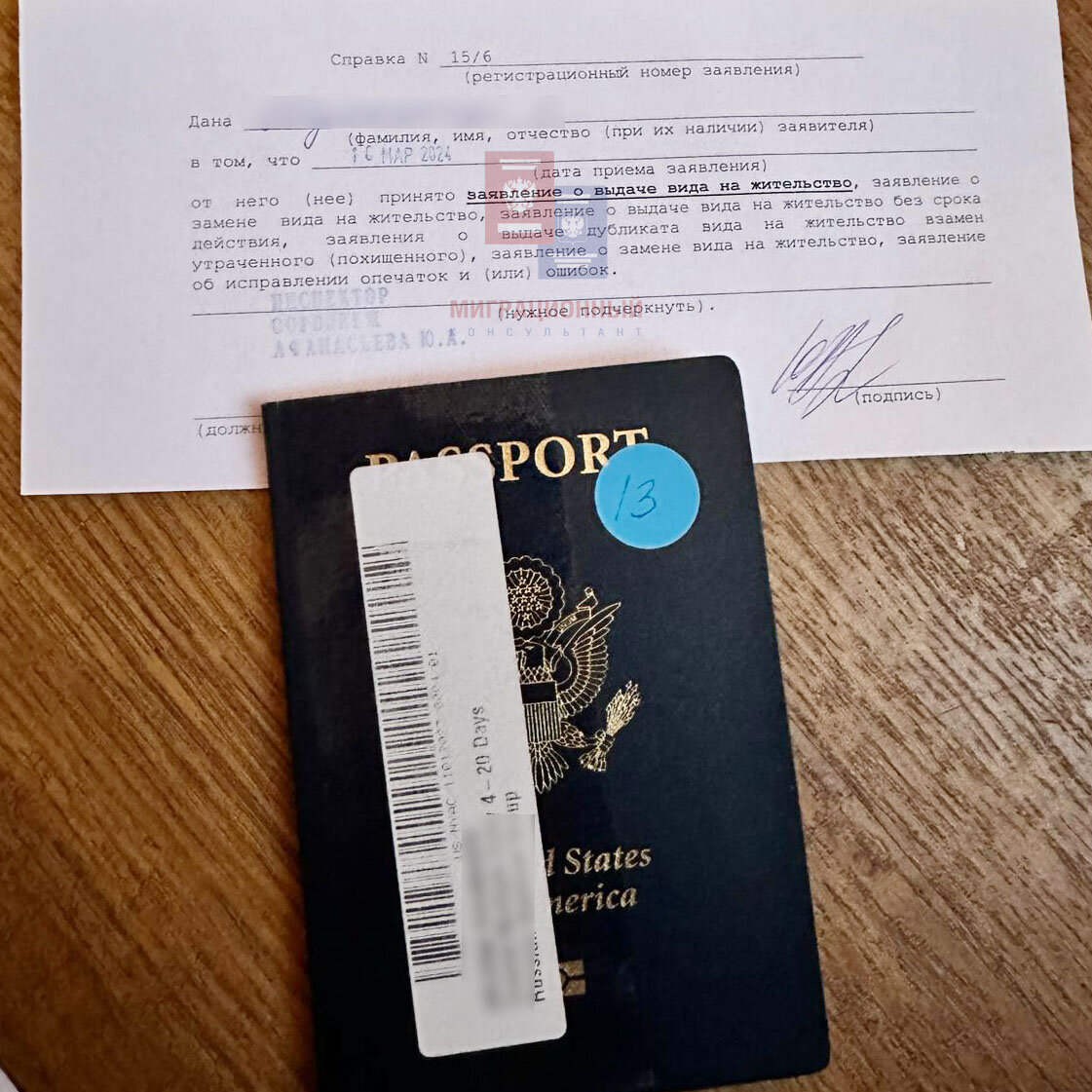 Справка о принятии заявления на вид на жительство в городе Санкт-Петербурге у гражданина США