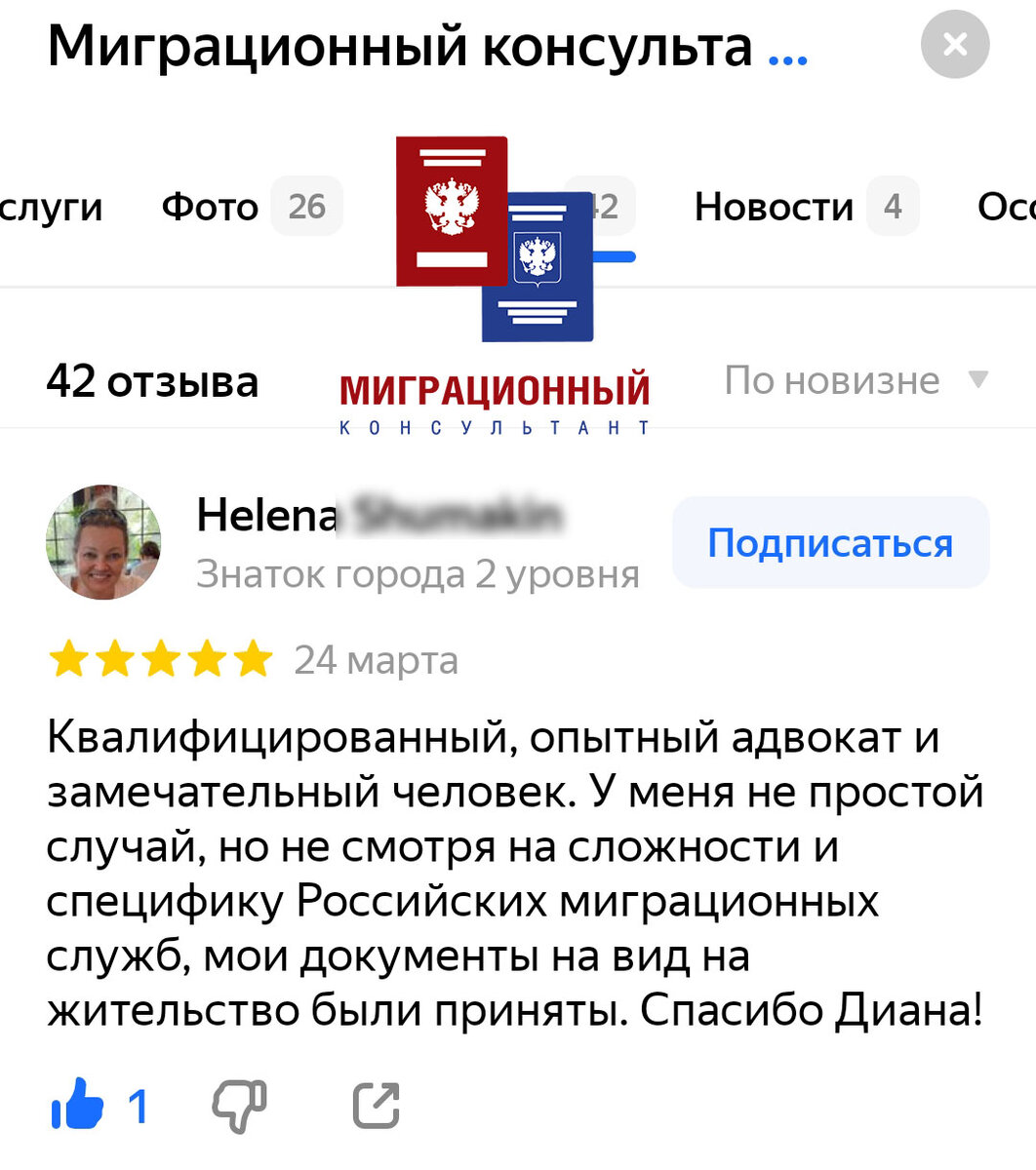 Отзыв гражданина США о работе юриста Миграционного консультанта