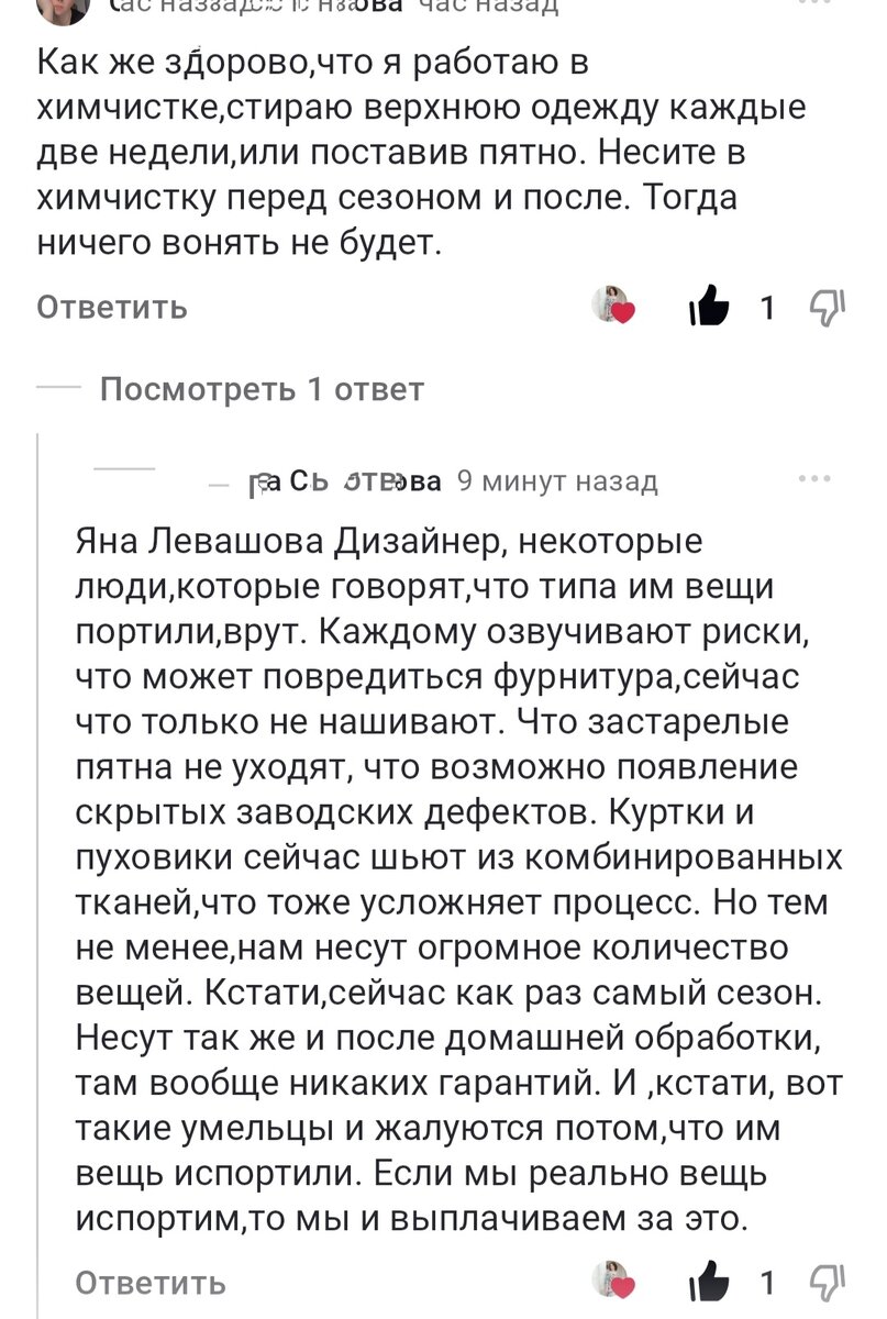 Можно ли доверять любой химчистке дорогие вещи? | Яна Левашова Дизайнер |  Дзен