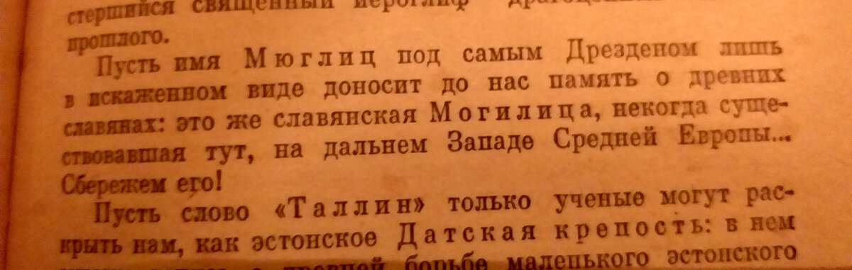 * Скан из сборника писателя  "Слово о словах" и "Имя дома твоего". Лениздат, 1974