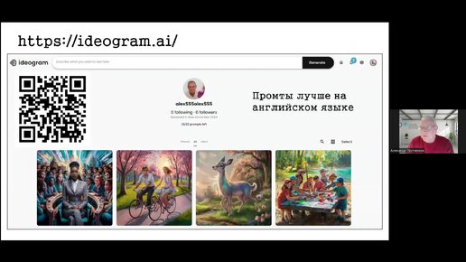 Фрагмент работы с сервисом Ideogtam